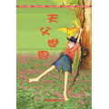 天父世界－青少年教師本